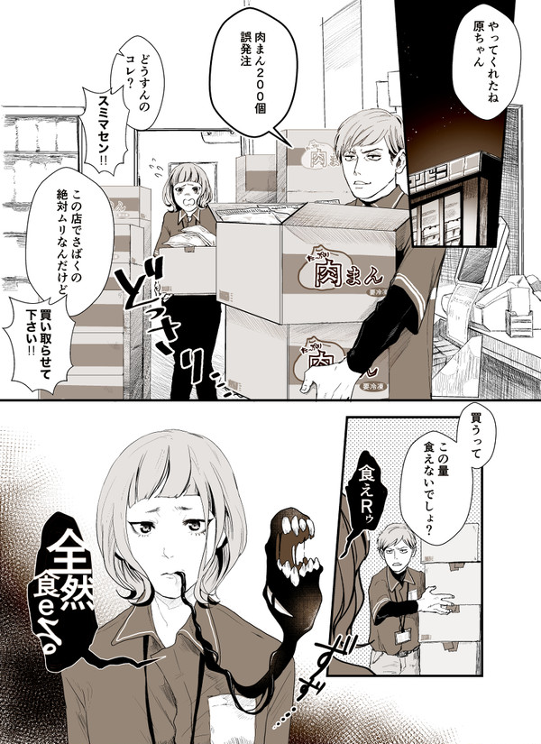 【創作漫画】腹の底が知れないバイトの後輩の話