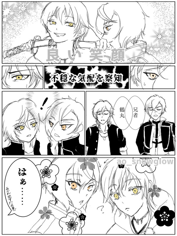 あの笑顔には裏がある