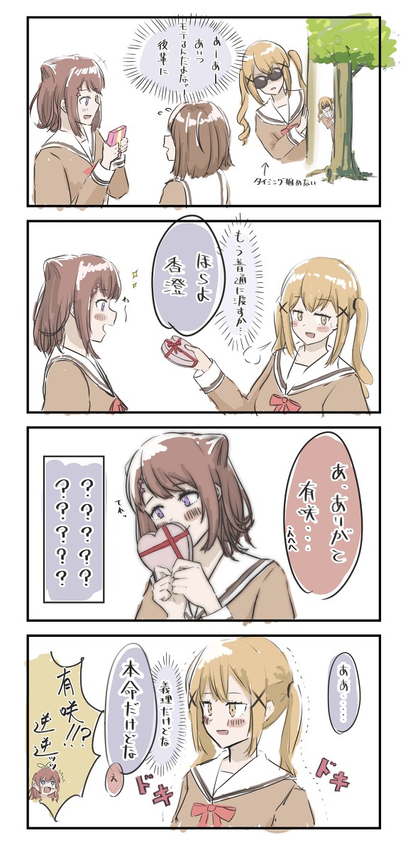 💖🍫🎉!?