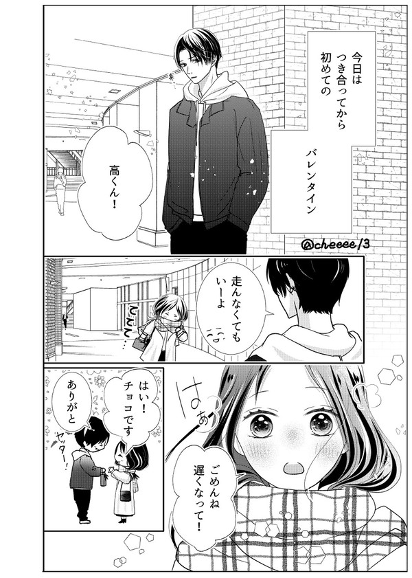 【創作】無自覚な彼女と脱力系クールな彼④