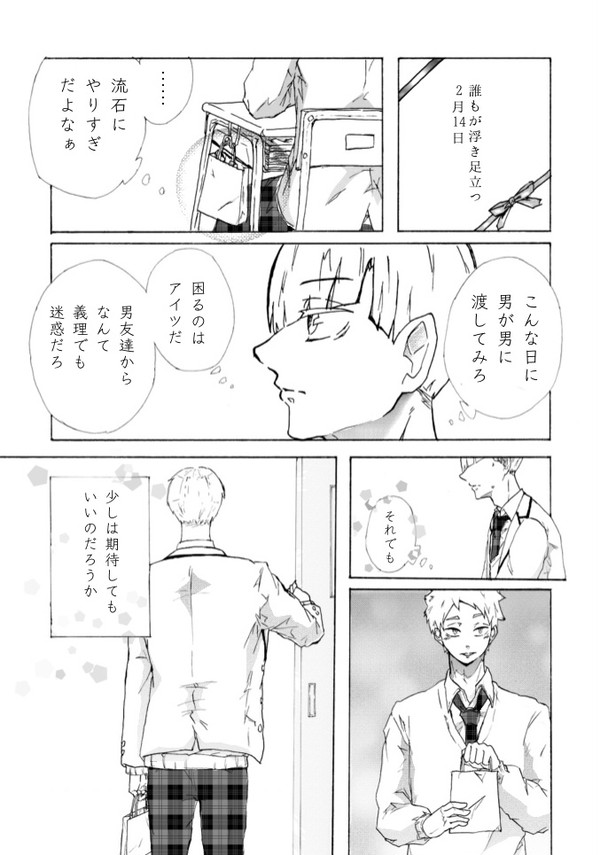バレンタイン川白