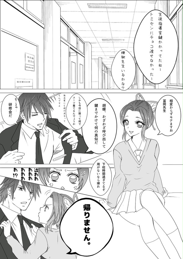 ぎゆしのバレンタイン2022