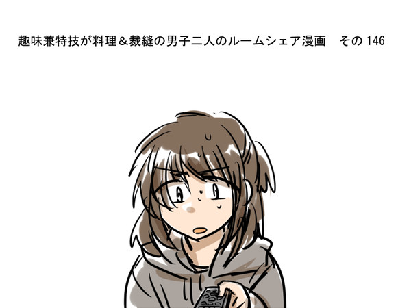 創作ルームシェア漫画まとめ⑫