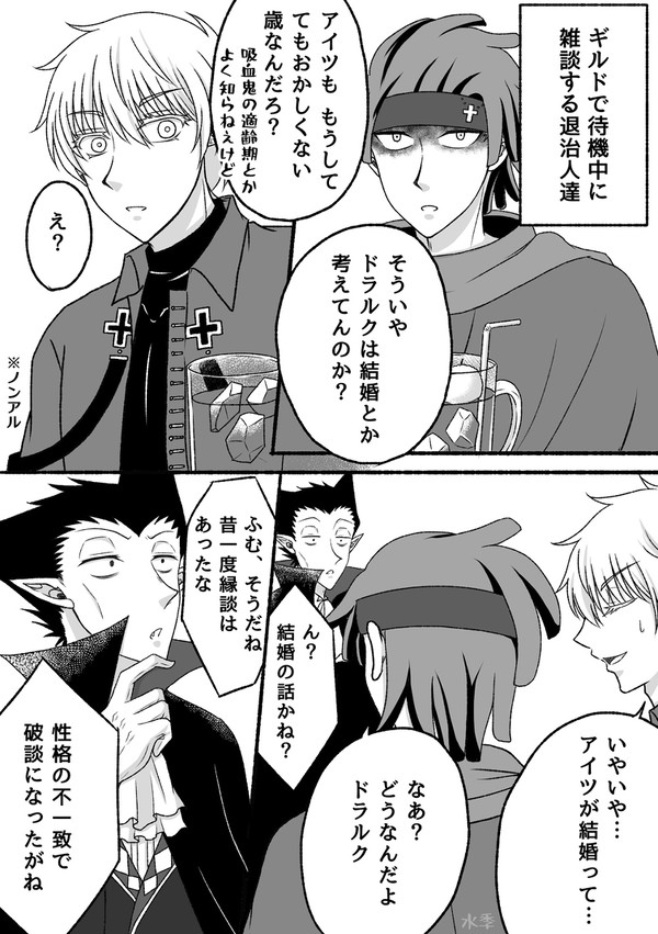 【94】ショットさんとドラルクの結婚の話をしたロナルド君の話