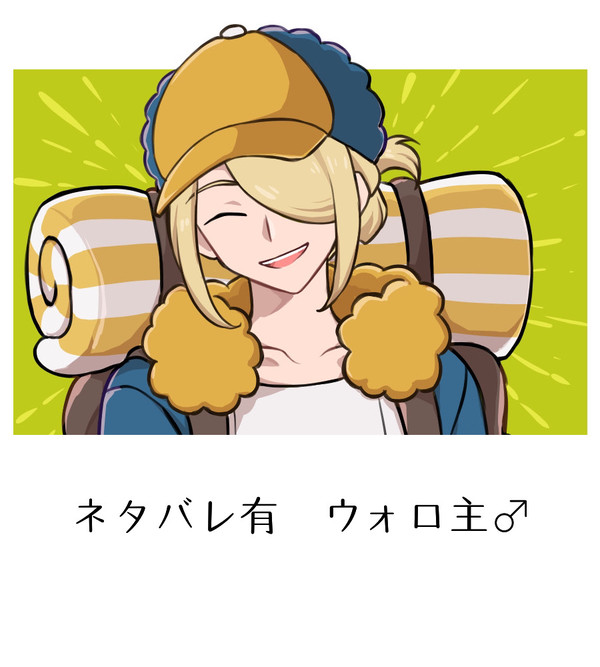 ウォロ主♂まとめ