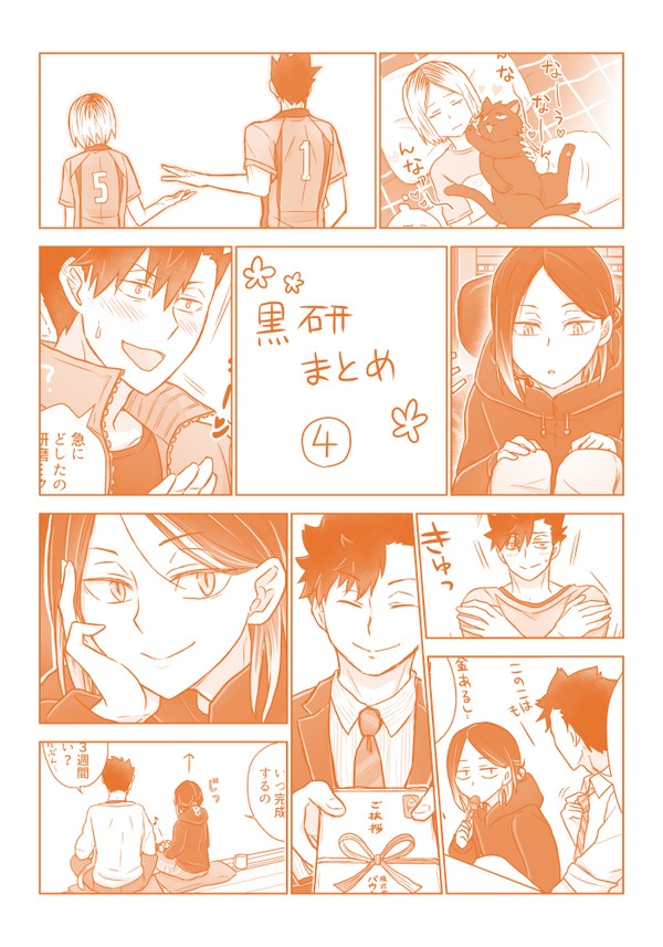 黒研漫画④