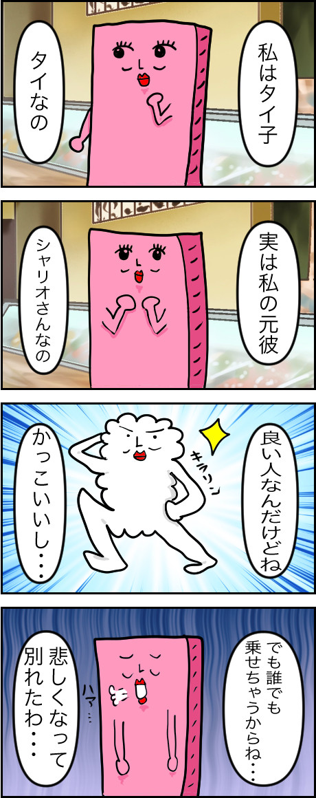 【寿司物語】タイ子なの！！！