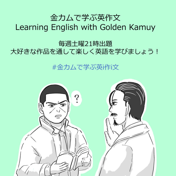 金カムで学ぶ英作文問①～③