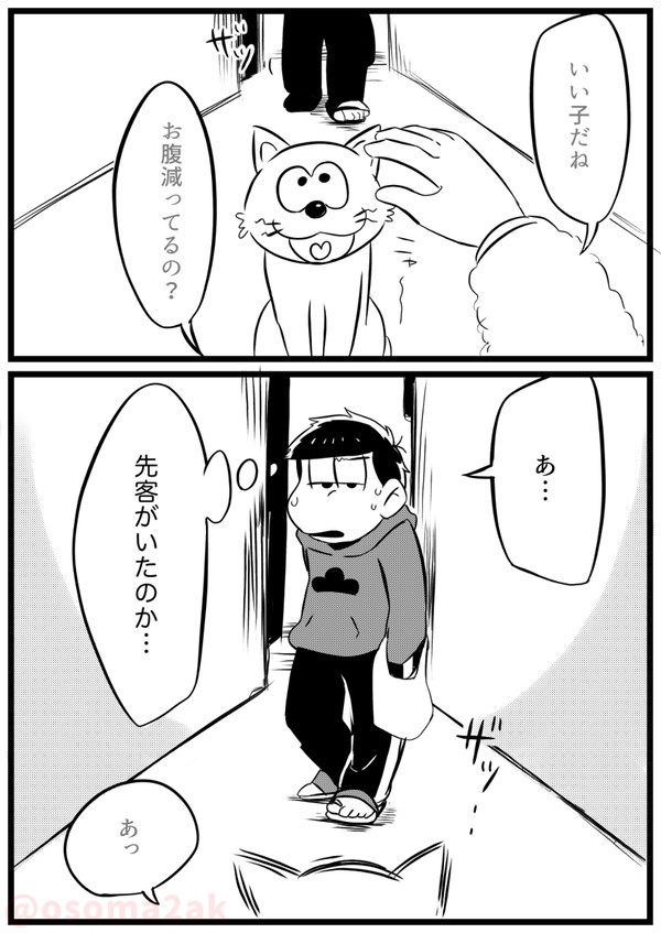 ⚠︎夢注意/漫画習作　一松編