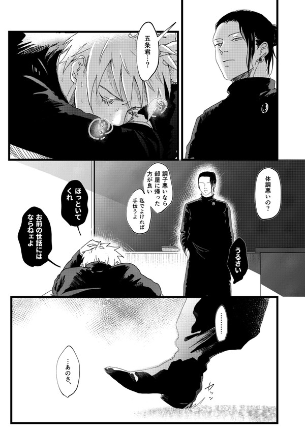 Dom/Subユニバース夏五１