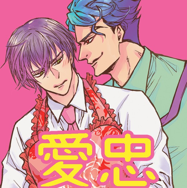 【2/20】愛忠新刊サンプル