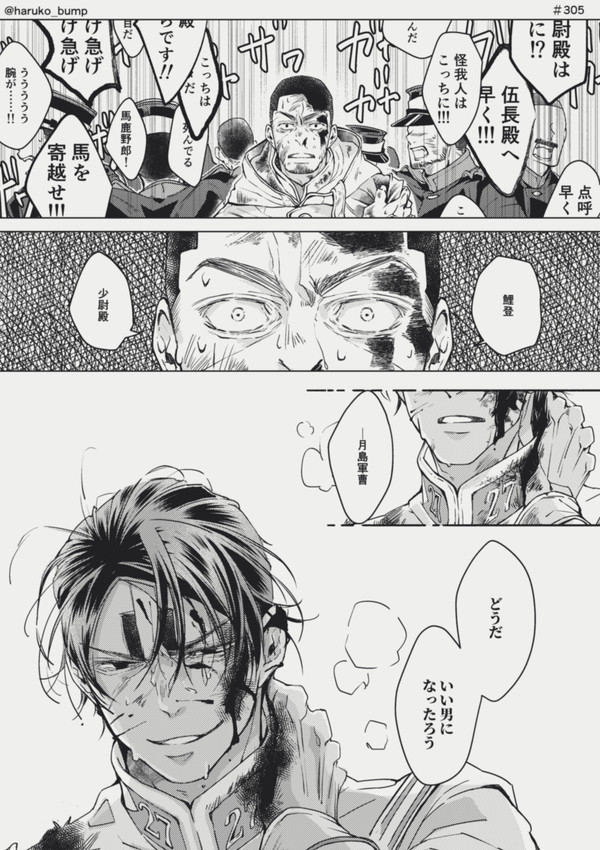 月鯉 ｜※本誌305話／単行本未収録ネタ※