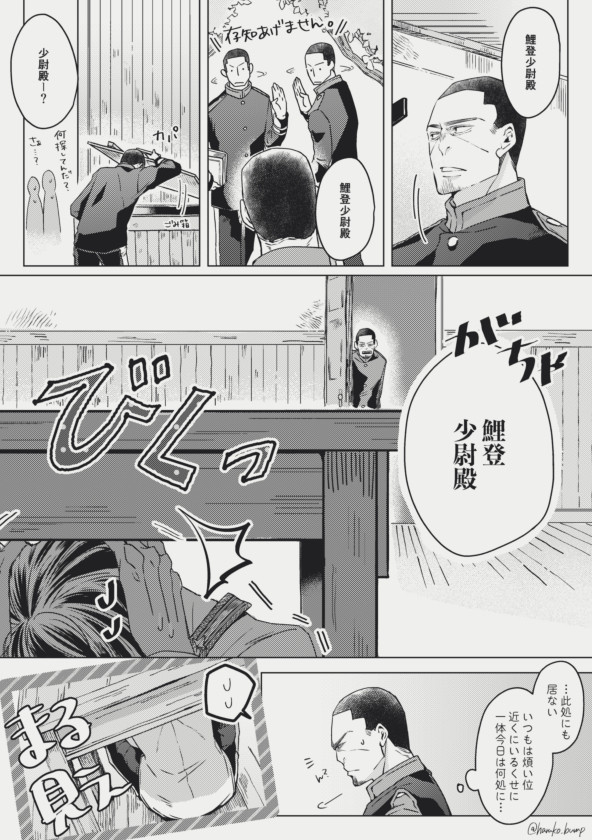 月鯉｜少尉が〇〇〇過ぎた話｜恋音展示漫画