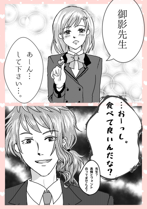 みかマリバレンタイン