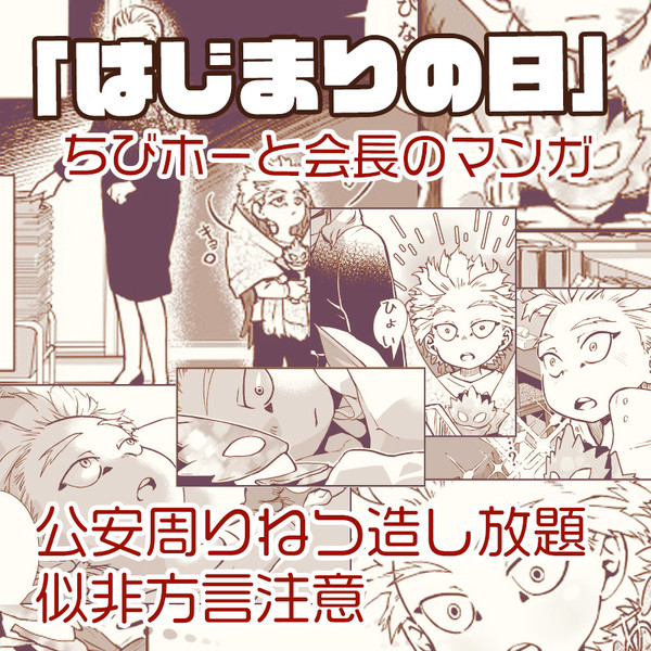 【MHA】はじまりの日