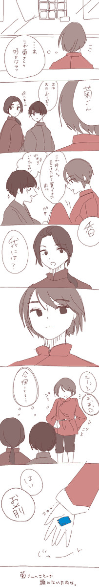 【ヘタリア腐】菊←香
