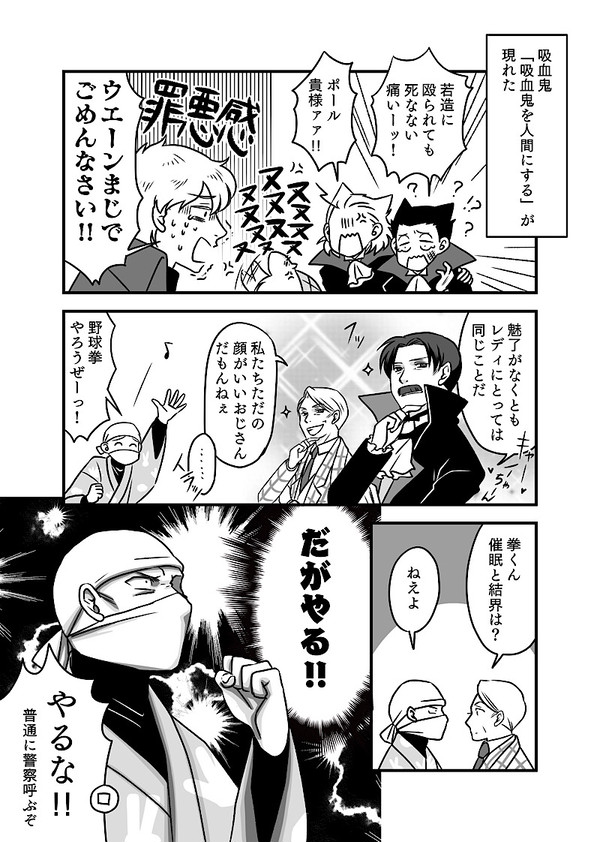 吸血鬼「吸血鬼を人間にする」が現れた