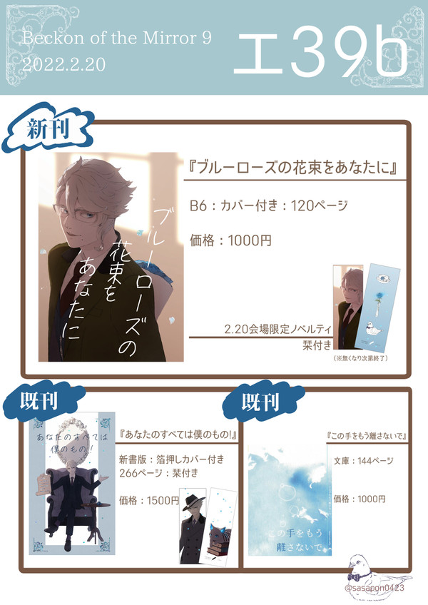 【2/20 B to M お品書き】