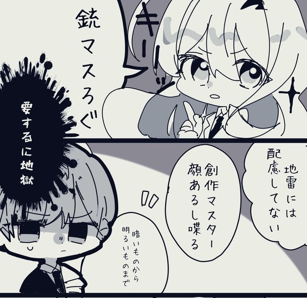 銃マスろぐ