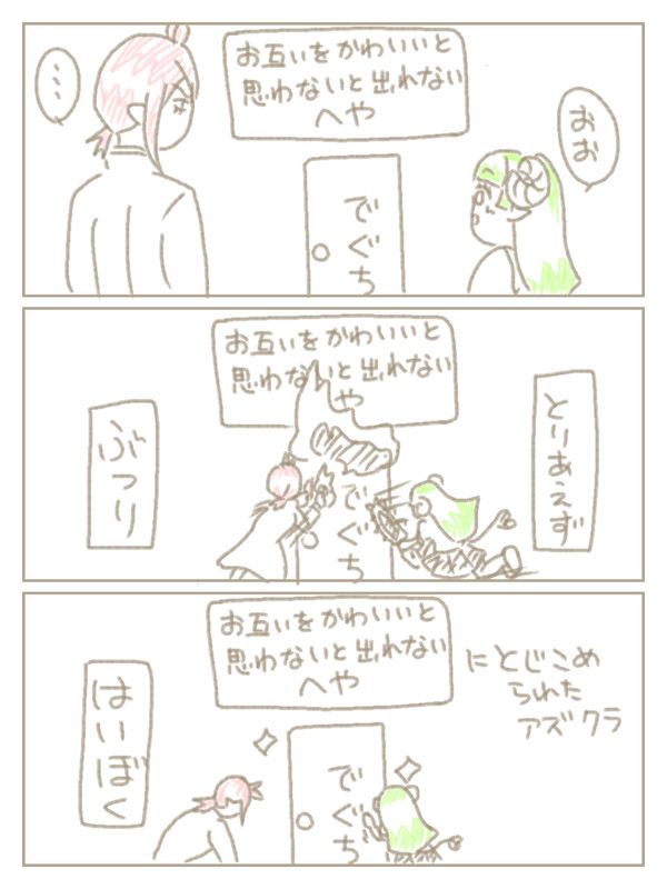 閉じ込められたアズクラ(つい再録)
