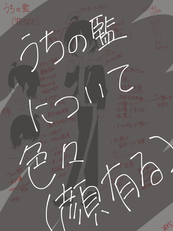 うちの監