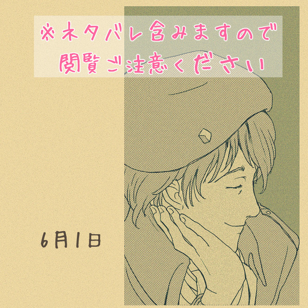 6月1日