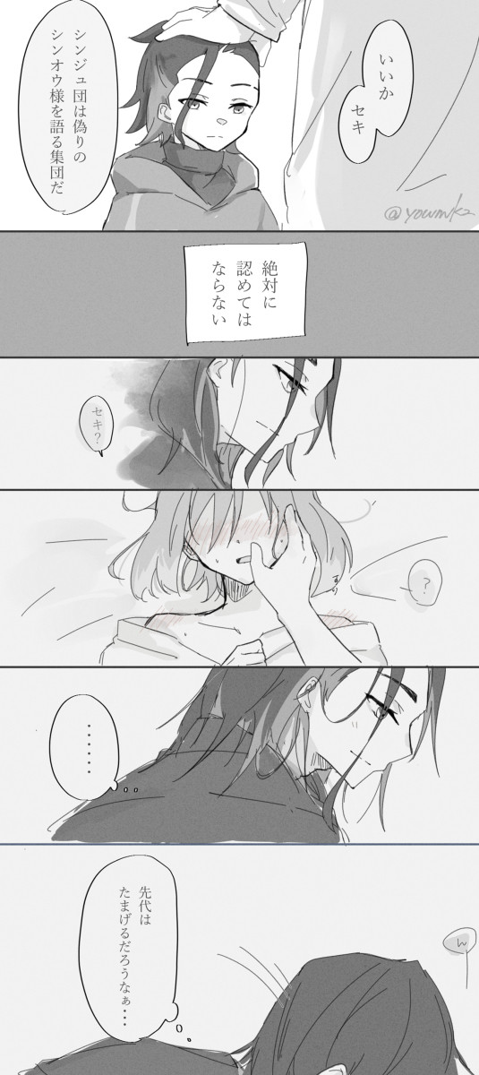 できてるセキカイの話