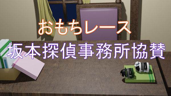 おもちレース(ダイジェスト版)