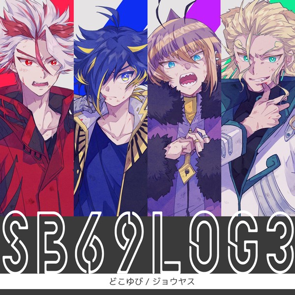 SB69LOG③