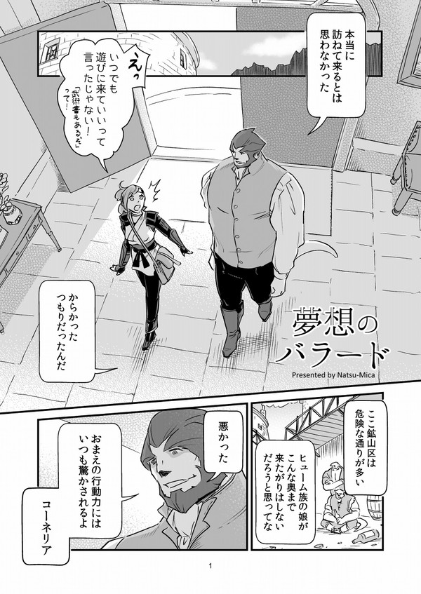 【R18漫画】夢想のバラード【ラオグリム×コーネリア】70p