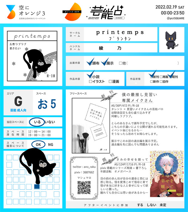 空オレ3オレンジ 2/19参加します!