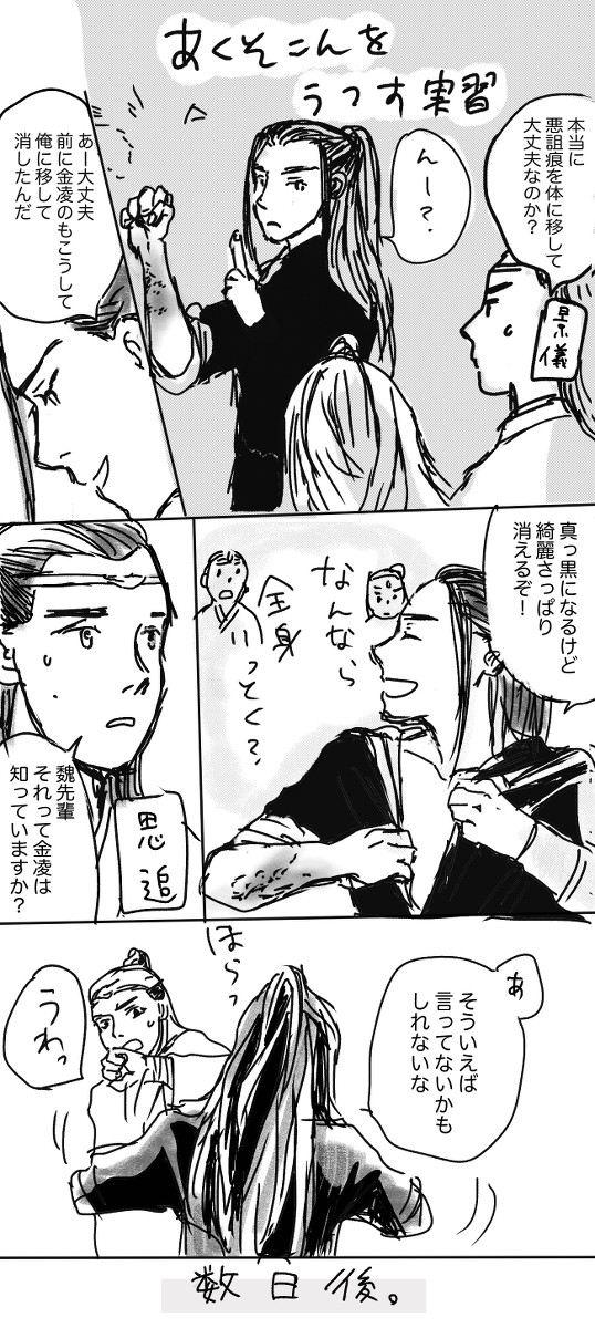 忘羨漫画