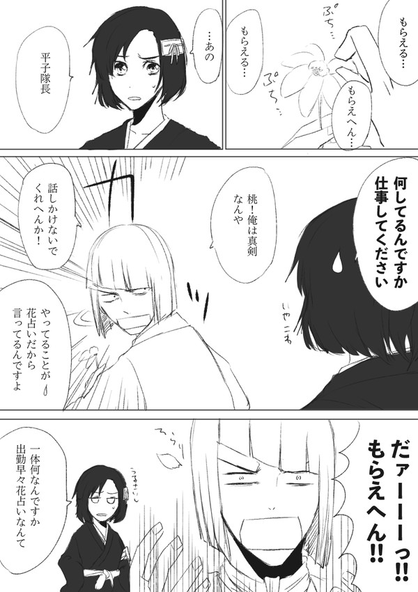 新五番隊バレンタインギャグ漫画