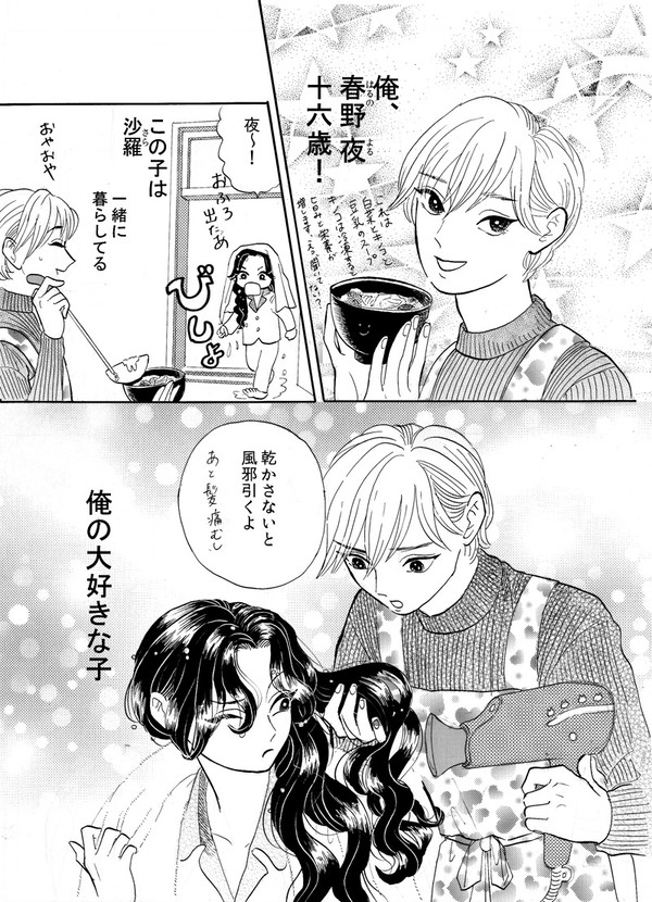 夜くん・沙羅ちゃん・つめじろう①