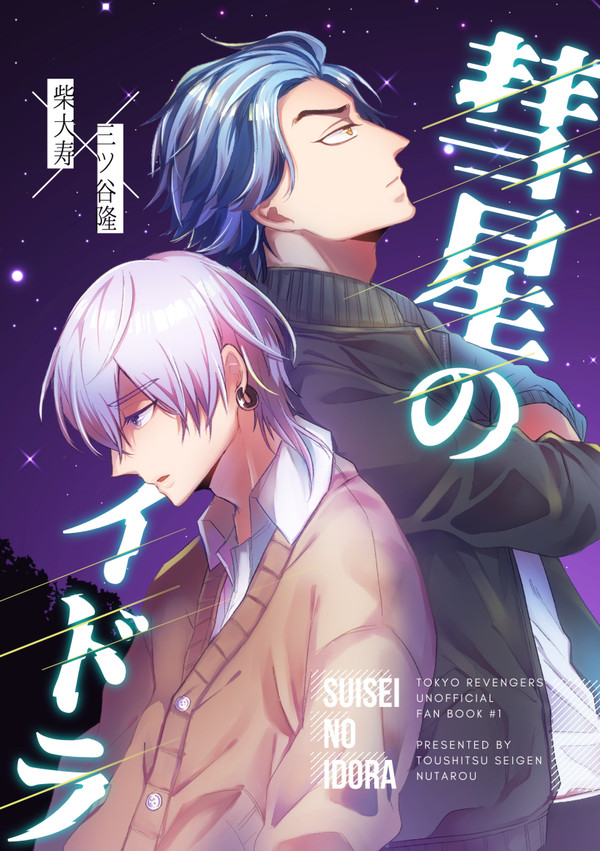 【通販追記】 TOKYO罹破維武3 たいみつ新刊サンプル