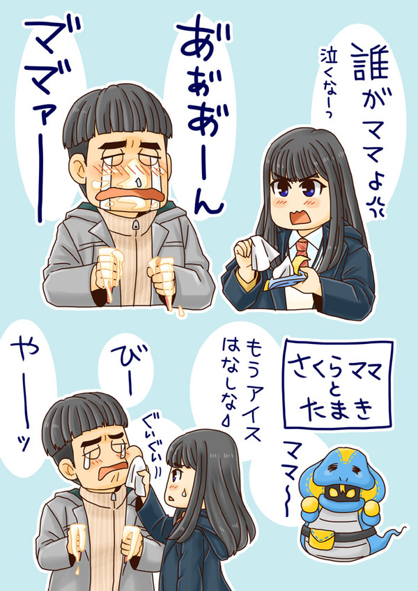 さくらママと玉置くん