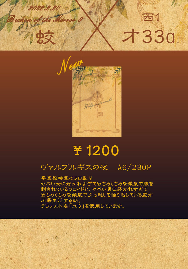 2/20 Beckon of the Mirror9【お品書き】