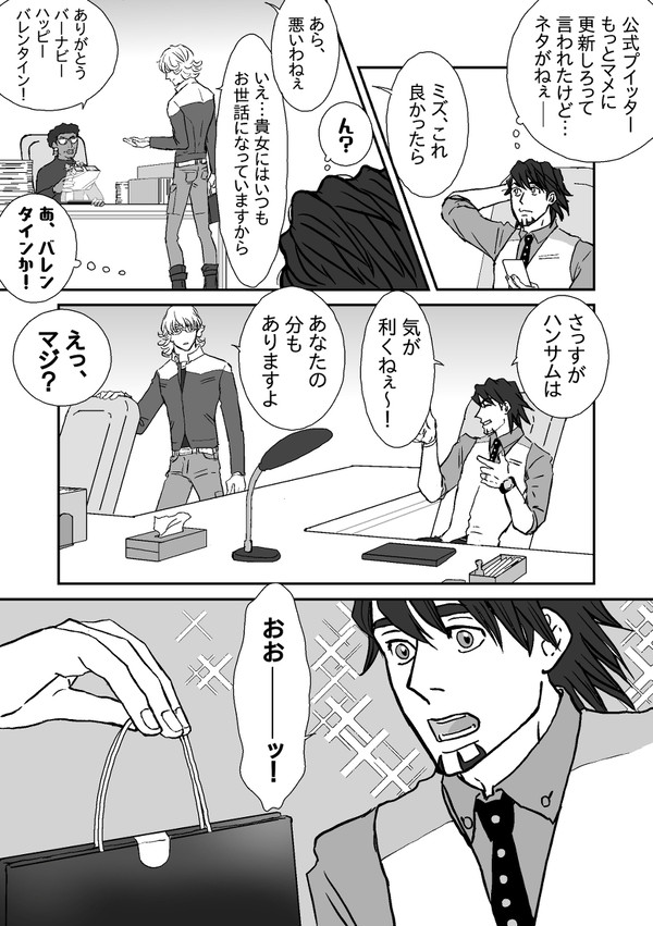 【T&B】バレンタインマンガ【兎虎】