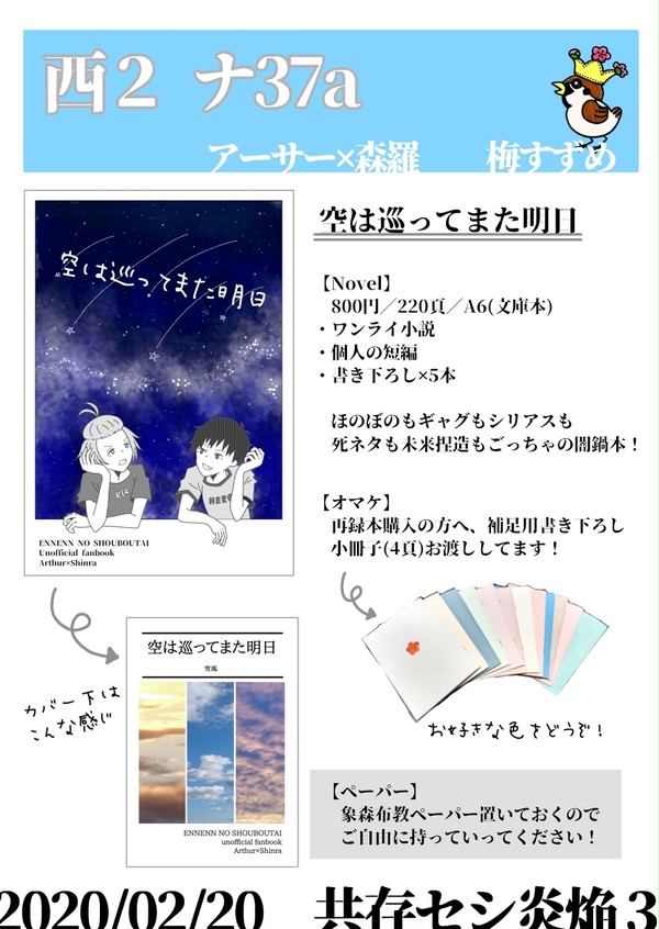 【2/20共焔3】お品書き