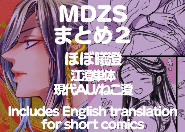 MDZSまとめ２