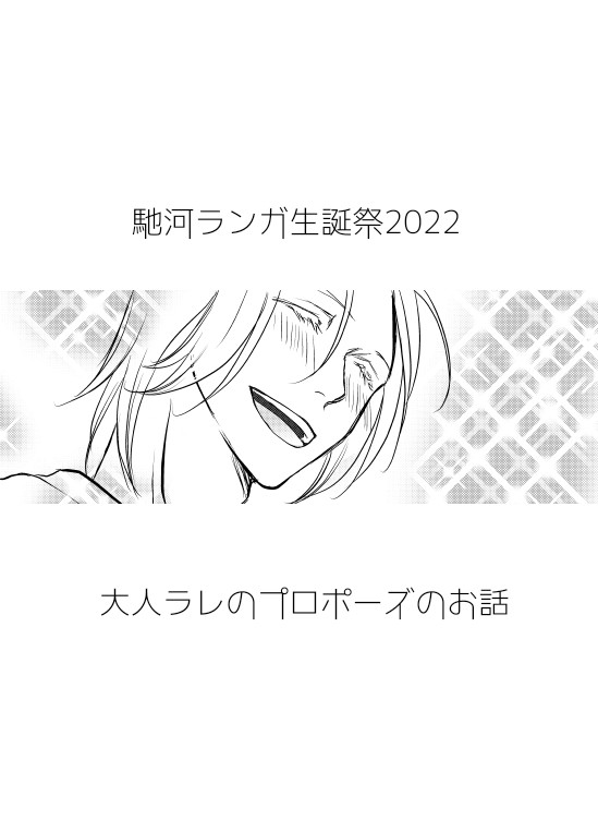 馳河ランガ生誕記念