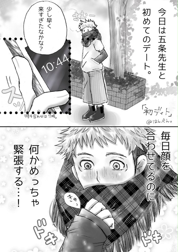 五悠の初デート①