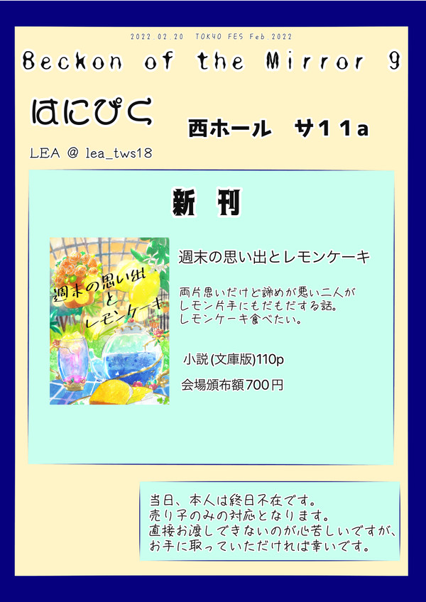 2/20トレジェイ新刊お品書き