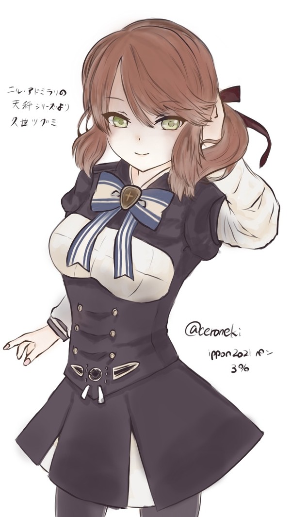 久世ツグミ