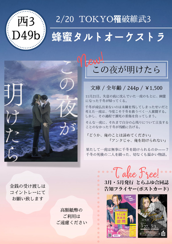 【0220 TOKTO罹破維武3】おしながき