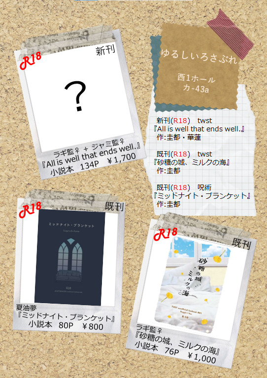 2/20BotM9新刊お品書き(通販お知らせ)