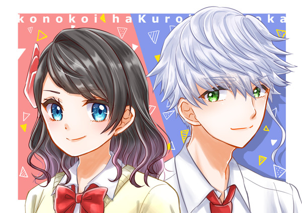 【白猫】現パロ クロシロ漫画 「付き合うということ」他