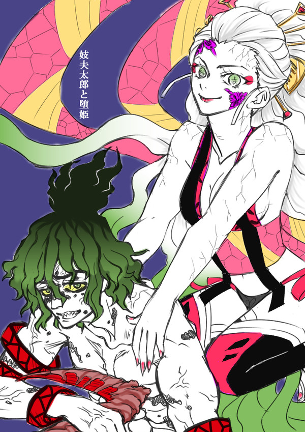 妓夫太郎と堕姫（梅）妄想有り