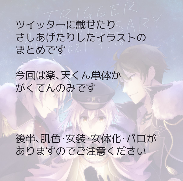 アイナナまとめ2【がくてん】
