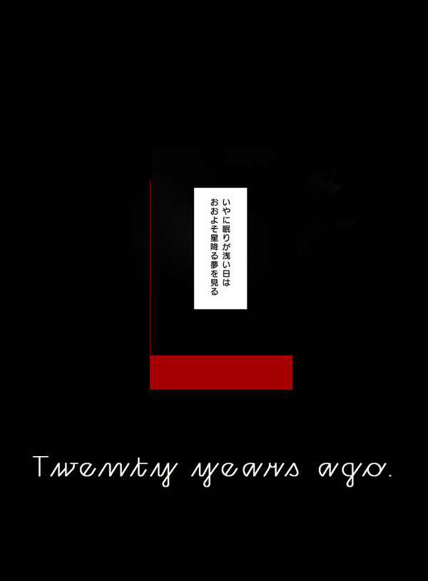 20年前の事